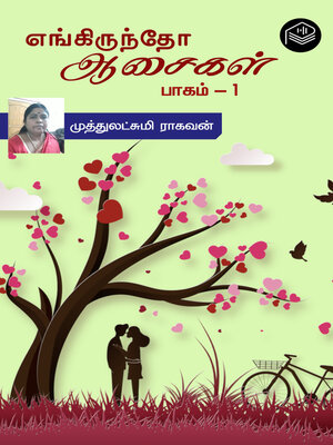 cover image of Engiruntho Aasaigal, Part 1